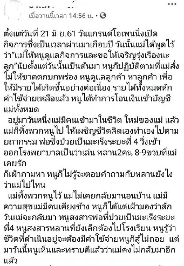 คืบหน้าดราม่าสุดแซ่บแฉ!ลูกเลี้ยงแย่งสามีศิริพร อำไพพงษ์ ล่าสุดสามีสัมภาษณ์โต้