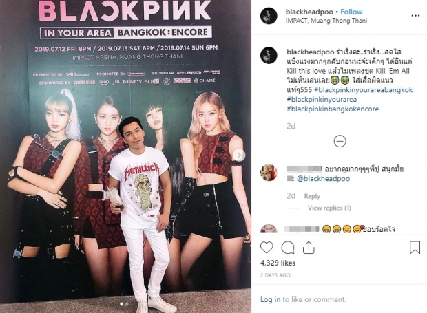 เปลี่ยนโหมดแปป!! ปู แบล็กเฮด ประกาศตัวเป็นบลิงค์ ยืนดูคอนเสิร์ต BlackPink นานกว่า 3 ชม.