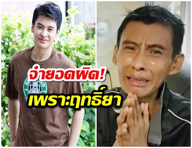 ธีร์ ภูมิธนะวัชร์ ตอบแล้ว หลังโดนจับโป๊ะ เงินบริจาค ลั่น สมองเบลอ จำยอดเงินผิด 