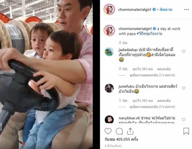 ไม่ธรรมดา สายฟ้า-พายุ ทายาทหมื่นล้าน น็อต-ชมพู่ พาลูกนั่งรถชมโรงงาน ตื่นตาตื่นใจ(คลิป)