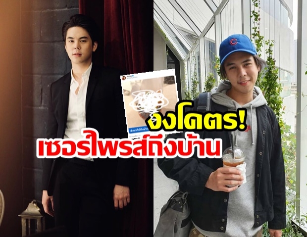 พีช พชร ถึงกับงงหนัก!! เมื่อชาวเน็ตส่งกำลังใจให้ถึงบ้าน