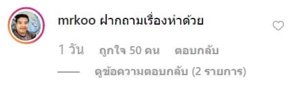 เปิดคอมเมนต์ดารา!! หลัง มดดำ ดึงตัว เเน็ก ชาลี ออกรายการสำเร็จ  