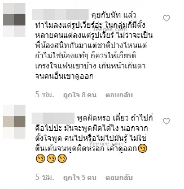 ชาวเน็ตยำเละ! “นัท อติรุจ” หลังแก้ตัวแทน “ชิงชิง คริษฐา” พูดผิดประโยคเดียว “ทำเรื่องบานปลาย”