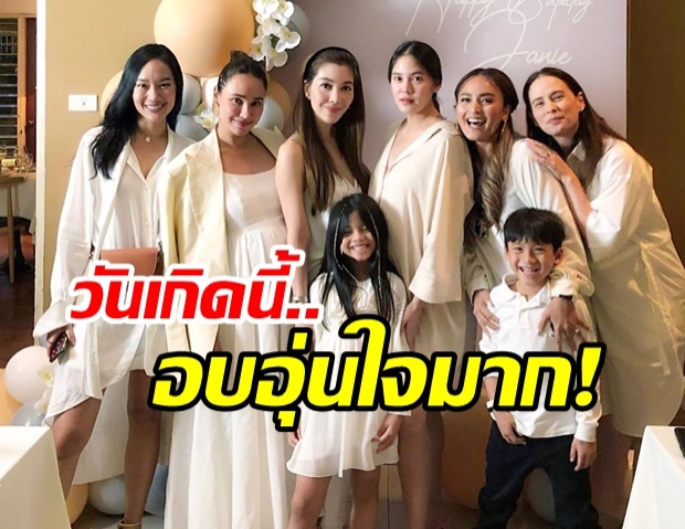 ส่องวันเกิด เจนี่ อุ้มท้องฉลองอายุครบ 38 ปี แค่สามี - เพื่อนสนิท ชีวิตนี้มีครบทุกอย่างแล้ว