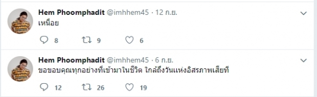 เปิดโพสต์สุดท้ายของ เหม ภูมิภาฑิต ถึงโลกที่โหดร้ายและอิสรภาพ ก่อนคิดสั้น