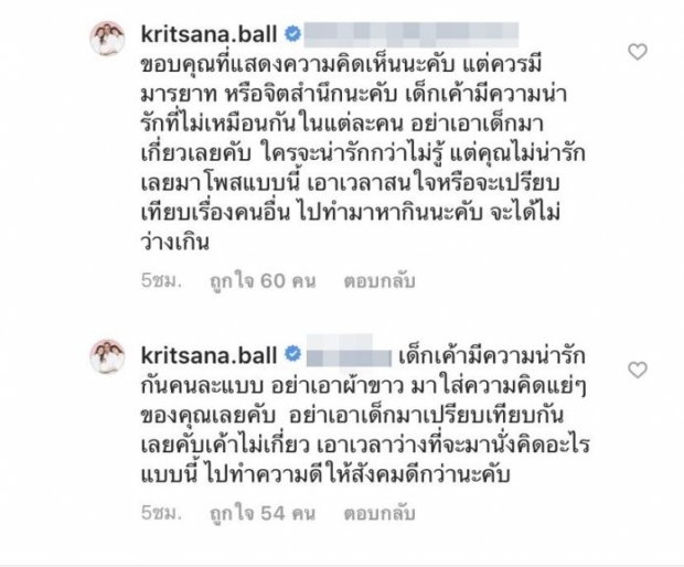 “บอล กฤษณะ” ไฟลุกหัว! หลังโดนชาวเน็ต  “จับน้องดิสนีย์” เปรียบเทียบความน่ารัก  “น้องสายฟ้า - น้องพายุ”  