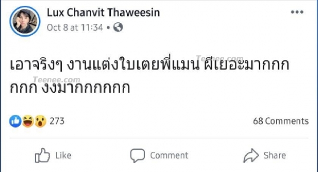 “ดีเจแมน” เผยความรู้สึก! หลังน้องเมียบอก “งานแต่งพี่มีแต่แขกผี” มาร่วมงาน 