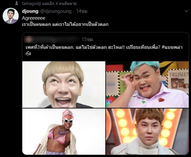 ชาวเน็ตเห็นด้วย! เมื่อ “ดีเจอ๋อง” โพสต์ทวิตนี้หลังศึกดราม่า “แบนพล่ากุ้ง”