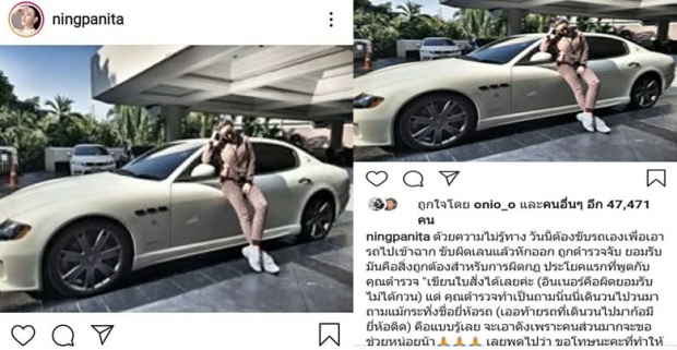 น้อมรับผิด หนิง ปณิตา ตัดใจลบโพสต์แฉตำรวจ ทิ้งจากIG