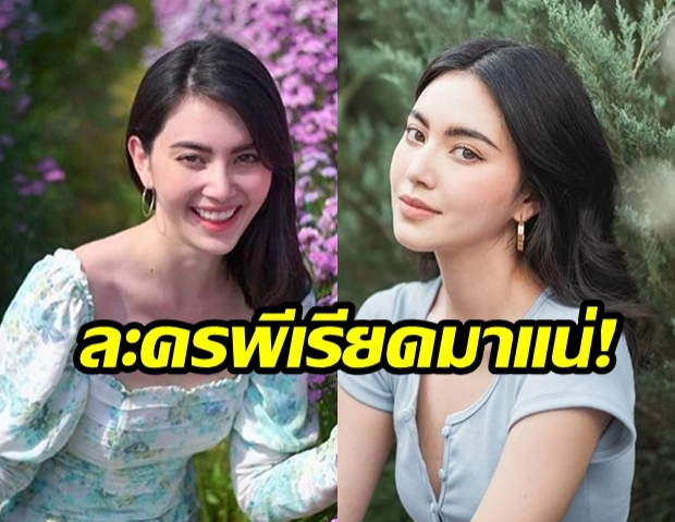 “ใหม่ ดาวิกา” เตรียมจัดเต็ม! ละครเรื่องใหม่ “ย้อนยุคพีเรียด”  