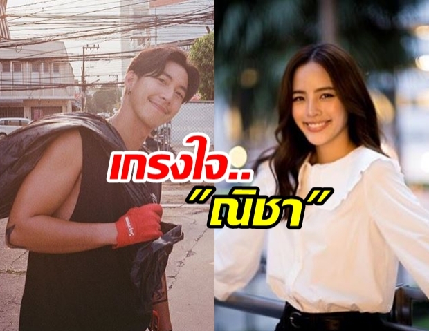 โตโน่ แย้มสัมพันธ์ ณิชา ห่วงหนักมีข่าวเสียหายเพราะตน