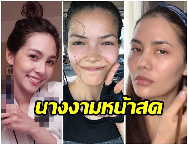 ส่อง! ‘นางงามหน้าสด’ สวยได้แม้จะปลดล็อกการบล็อกตาแน่น ขนตาสะพรึง