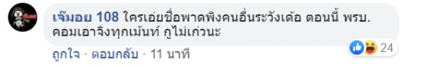 สายเผือกว่าไง! เจ๊มอย 108 โพสต์ชวนสงสัย นางเอกหน้าศัลย์เลิกเเฟน มูฟไวเร็วมีคนใหม่ทันที