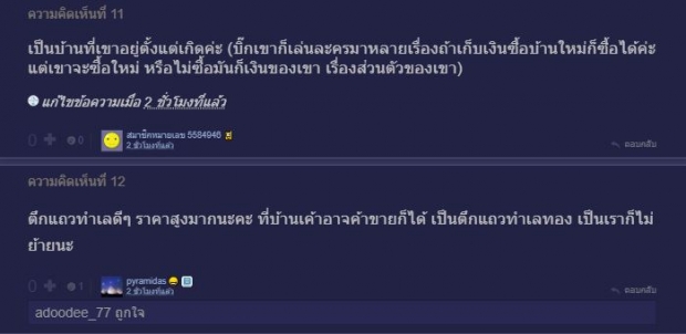 ชาวเน็ตตั้งคำถาม! ทำไมบ้านพระเอกหนุ่ม  บิ๊ก ณทรรศชัย ที่ถูกไฟไหม้ ถึงเป็นตึกเเถวเก่า 