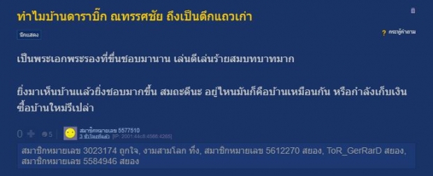 ชาวเน็ตตั้งคำถาม! ทำไมบ้านพระเอกหนุ่ม  บิ๊ก ณทรรศชัย ที่ถูกไฟไหม้ ถึงเป็นตึกเเถวเก่า 