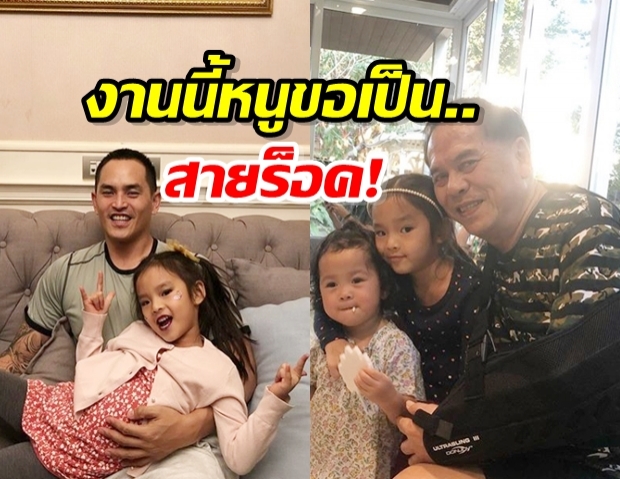 สงกรานต์จัดให้! จัดงานวันเกิด น้องปีใหม่ เปลี่ยนสายหวาน สู่สายร็อค