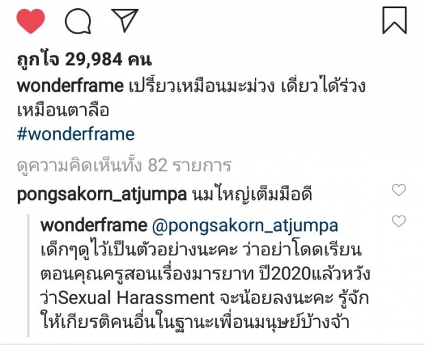 “วันเดอร์เฟรม” ฟาดชุดใหญ่ หลังเจอชาวเน็ตคุกคามทางเพศใน IG  