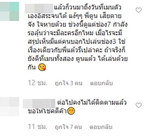 งงตาเเตก!! นางเอกช่อง 7 โผล่ฟิตติ้งละครใหม่ ช่อง 3  ทั้งๆที่ละครเพิ่งลงจอ