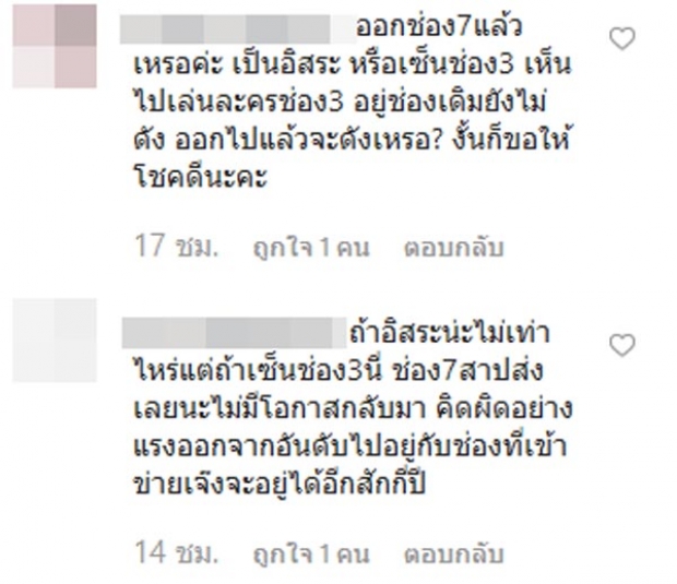 งงตาเเตก!! นางเอกช่อง 7 โผล่ฟิตติ้งละครใหม่ ช่อง 3  ทั้งๆที่ละครเพิ่งลงจอ