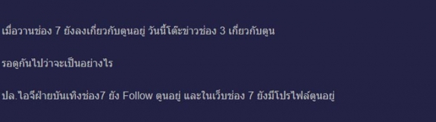 งงตาเเตก!! นางเอกช่อง 7 โผล่ฟิตติ้งละครใหม่ ช่อง 3  ทั้งๆที่ละครเพิ่งลงจอ