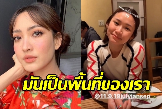 แต้วมองเมินดราม่าลงรูปติด “โฟม” แฟน “เจมส์ จิ” ทำติ่งไม่พอใจ 