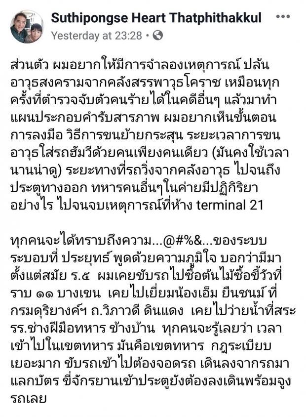 ฮาร์ท สุทธิพงศ์ ละอายใจแทนผู้นำ ปัดรับผิดชอบความสงบของประเทศ จากเหตุกราดยิงโคราช