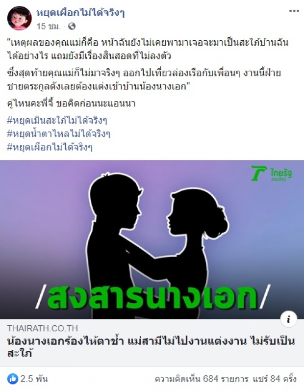  เพจดังเม้าท์สนั่น ใครเอ่ย!!? นางเอกร้องไห้ตาช้ำ เเม่สามีไม่ยอมรับเป็นสะใภ้