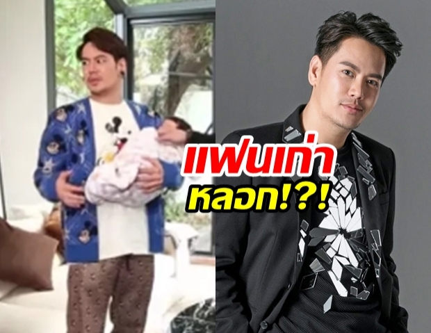 อ๊อฟ ปองศักดิ์ เปิดตัวลูก!?! แฉหมดเปลือก ถูกแฟนหลอกเงินหลายล้าน (คลิป)