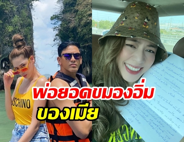 ซูมชัดๆ จดหมายความในใจ ที่ ป๋อ เขียนถึง เอ๋ พร้อมของขวัญสุดพิเศษ