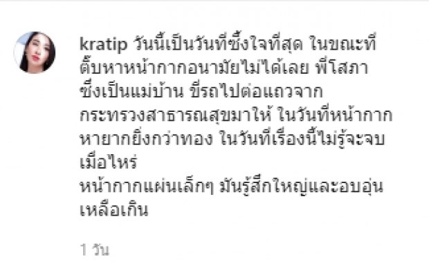 กระติ๊บ-ชวัลกร เล่าประสบการณ์ ซึ้งใจแม่บ้านสุดๆ!?!