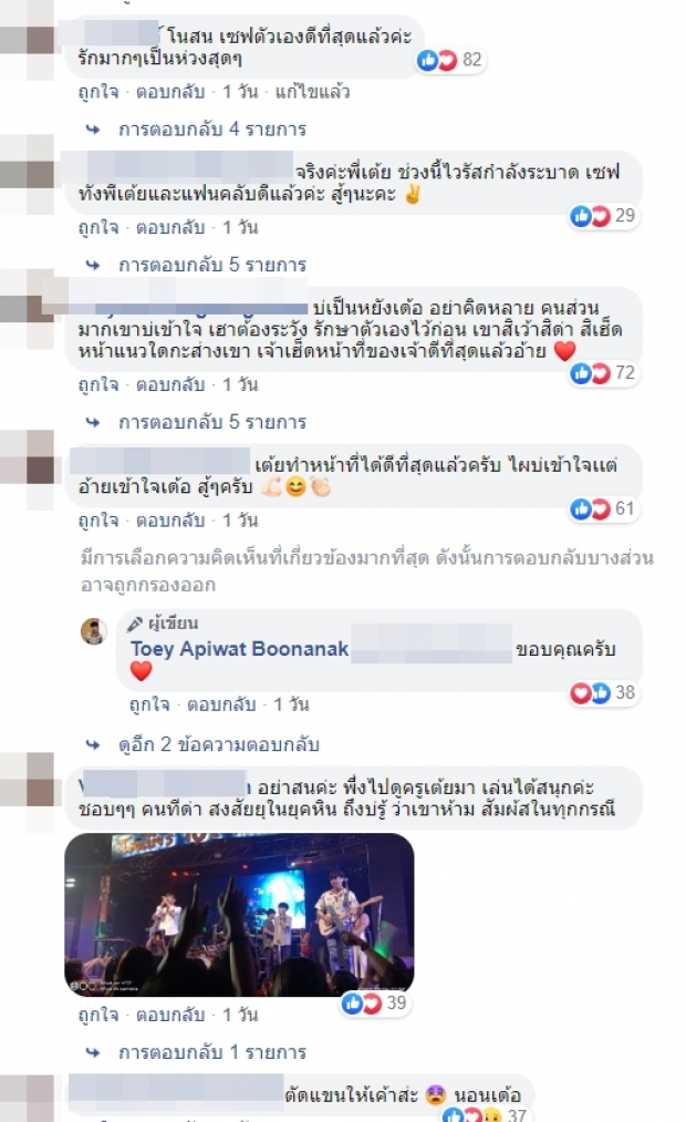 “ครูเต้ย” ชี้แจง หลังโดนแฟนคลับด่าลั่นหน้าเวที!