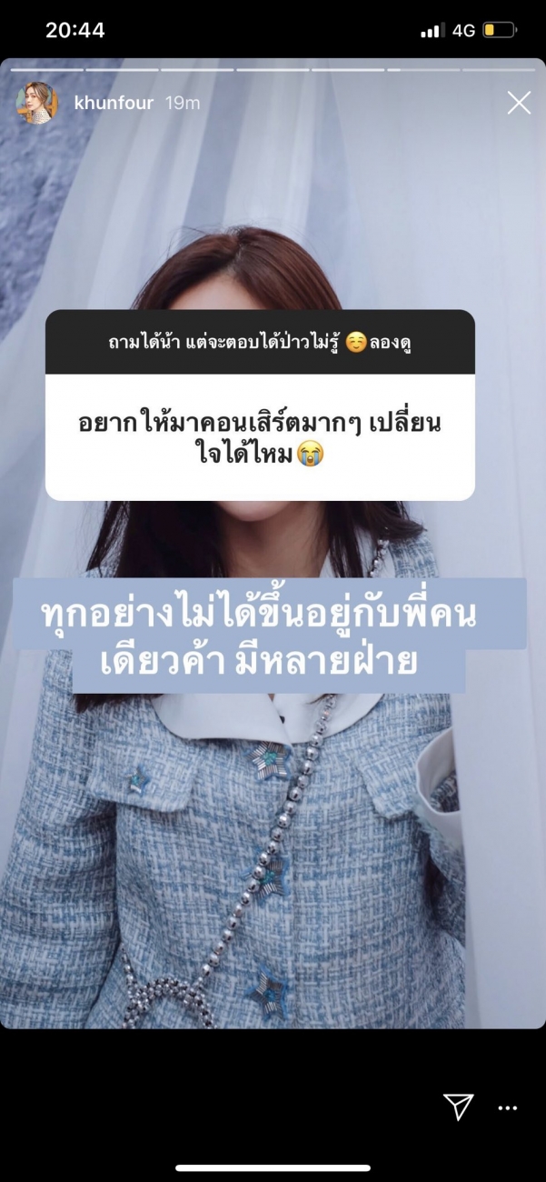 “โฟร์ ศกลรัตน์” ตอบแล้ว หลังไร้ชื่อ “โฟร์-มด”  ขึ้นคอนเสิร์ตกามิกาเซ่