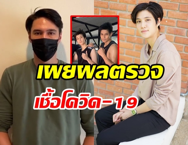 หมอเจี๊ยบ เผยผลตรวจ โควิด-19 หลังไปซ้อมมวยค่าย เเมทธิว 