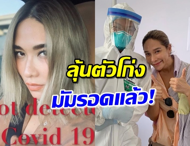 ‘พลอย เฌอมาลย์’ โล่งอก หลังผลตรวจออกแล้ว!