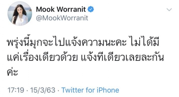 ขอฟ้องนะคะ! มุก วรนิษฐ์ โกรธจัด โดนทำร้ายไม่จบ!