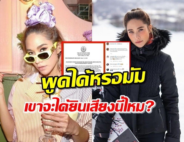 ‘พลอย’ สุดทนลั่น ประเทศอื่นปิดเมือง บ้านเราอีกนานไหม!?