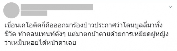 เขื่อน เจอดราม่า บลูลี่หอยเหม็น โดนเเซะหรือไม่เกิดมาจากหอย ?