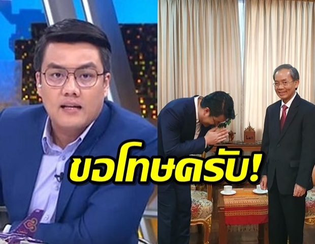  ‘จั๊ด ธีมะ’ เข้าขอโทษทูตลาว-น้อมรับผิด ปมอ่านข่าวบูลลี่โควิด