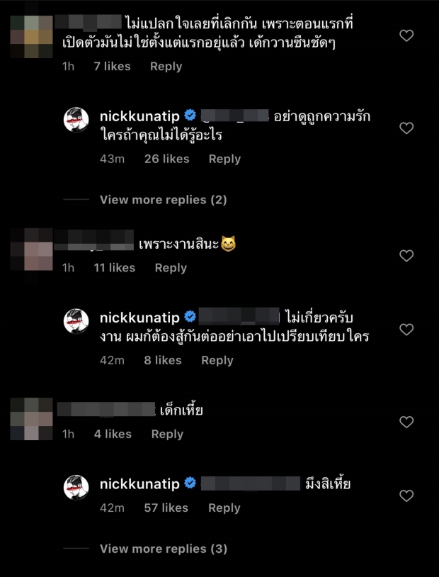 นิก โดนเกรียนคีบอร์ดถล่มไอจีเละ หลังประกาศเลิก เเตงโม 