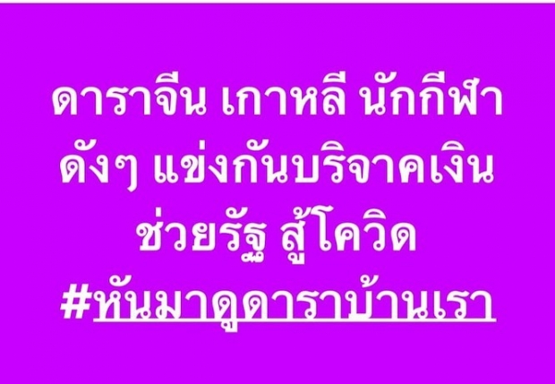 บุ๋ม เบรคชาวเน็ตให้ใจเย็นๆ หลังโดนแซะ ดาราไทยช่วยอะไรบ้างในวิกฤตโควิด