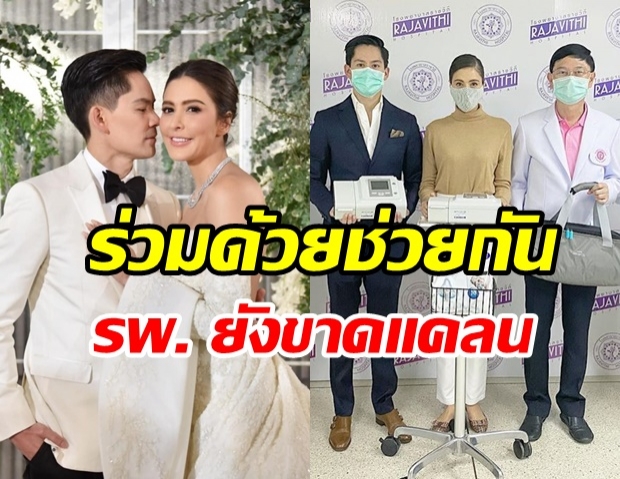 ศรีริต้า-กรณ์ ร่วมบริจาคเครื่องมือเเพทย์ เเละ เครื่องมือทางการเเพทย์ 