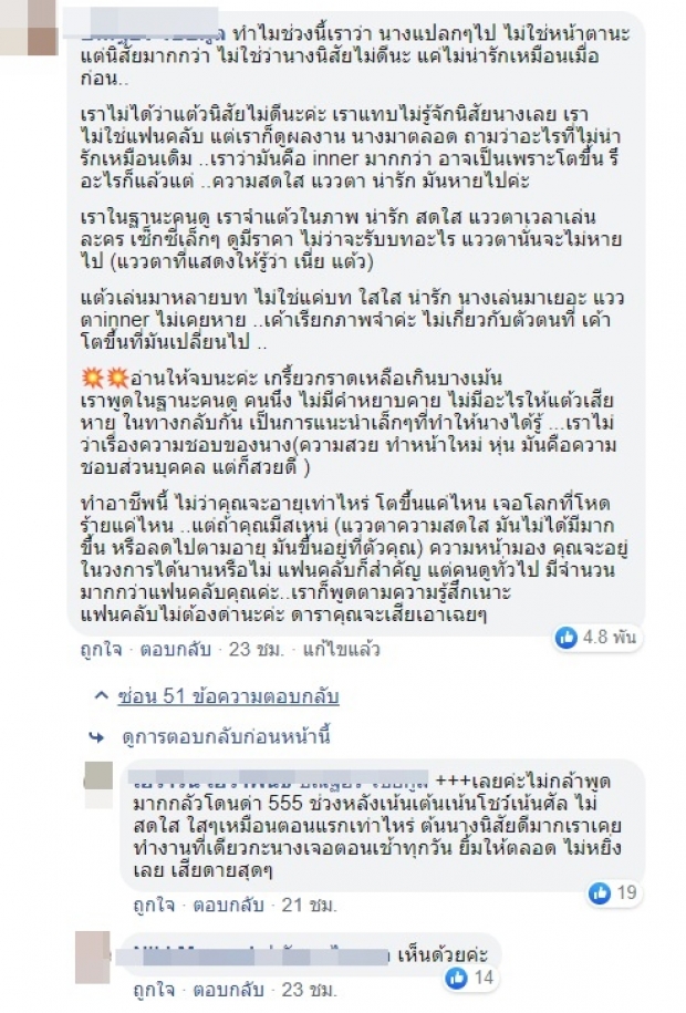 ชาวเน็ตตั้งคำถาม ทำไมช่วงนี้ เเต้ว ณฐพร นิสัยเปลี่ยนไป