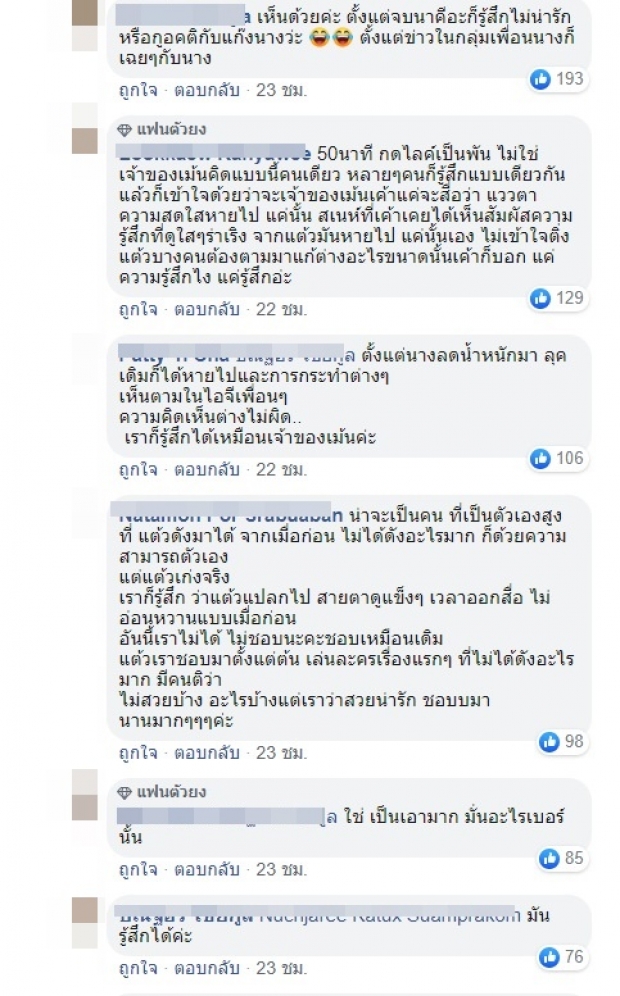 ชาวเน็ตตั้งคำถาม ทำไมช่วงนี้ เเต้ว ณฐพร นิสัยเปลี่ยนไป