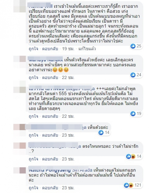 ชาวเน็ตตั้งคำถาม ทำไมช่วงนี้ เเต้ว ณฐพร นิสัยเปลี่ยนไป