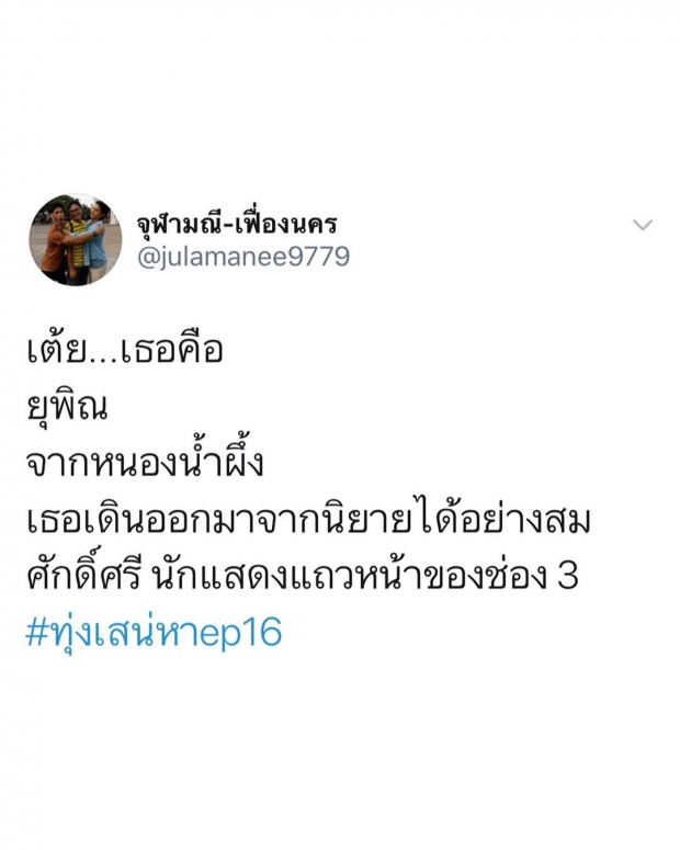 ความในใจของ เต้ย หลังละครเรื่อง ทุ่งเสน่ห์หาจบลง ขึ้นเเท่นนางเอกของช่องอีกคน 