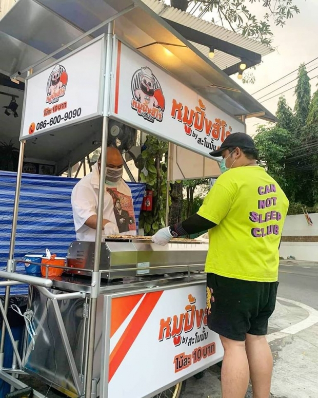 กอล์ฟ ปันน้ำใจให้คนตกงานกินฟรี เผยเตรียมเปิดขายแฟรนไชส์ร้านหมูปิ้ง