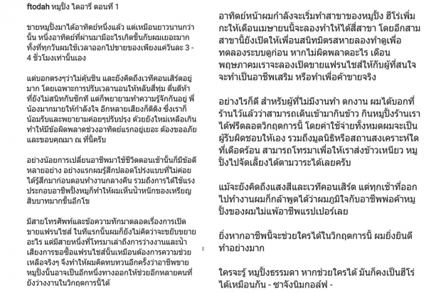 กอล์ฟ ปันน้ำใจให้คนตกงานกินฟรี เผยเตรียมเปิดขายแฟรนไชส์ร้านหมูปิ้ง