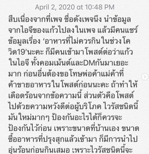 แก้ว มาสเตอร์เชฟ โร่ขอโทษ ปมให้ข้อมูลอาหารควรเลี่ยงช่วงโควิด-19