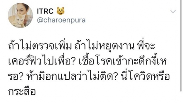 ปมโพสต์ “นี่โควิดหรือกระสือ”ทำเจอด่าแรง ทรายฟ้องแน่!