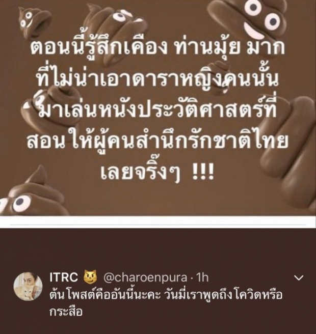 ปมโพสต์ “นี่โควิดหรือกระสือ”ทำเจอด่าแรง ทรายฟ้องแน่!